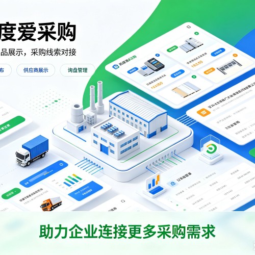 灵台百度爱采购
